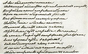 Lermontov's poem 'On the death of the poet', 1837.jpg