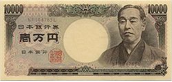 Купюра в 10 000 иен с портретом Фукудзавы Юкити