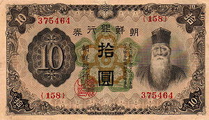 10 иен 1944 года