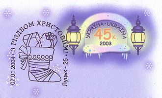 Stamp of Ukraine ua114st.jpg