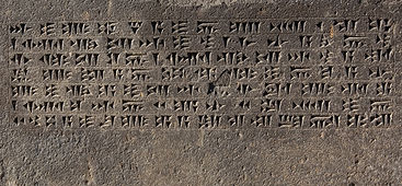 Urartu Cuneiform Argishti 1.jpg