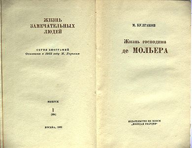 Bulgakov 1962 Title page.jpg