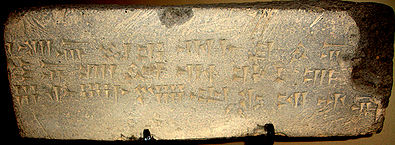 Urartian language stone, Erebuni museum 6a.jpg
