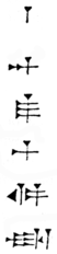 Assyrian Cuniform example 1.png